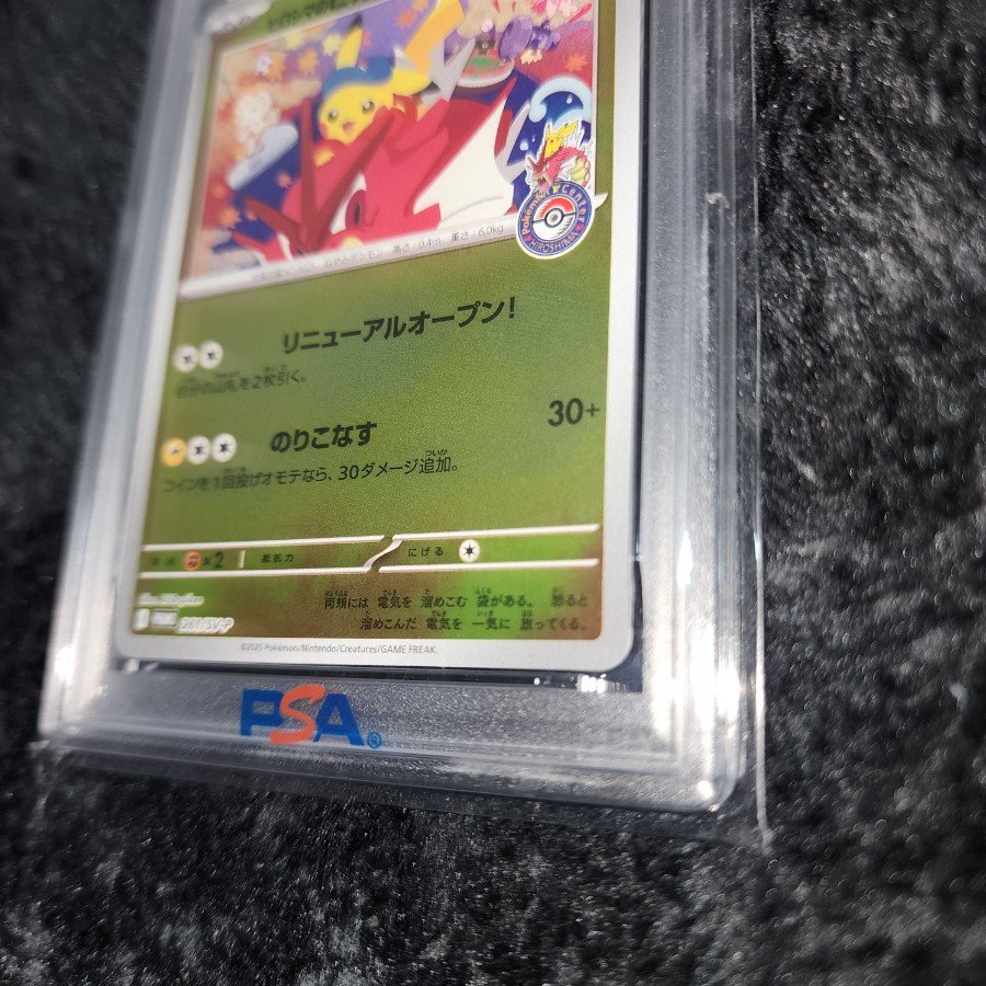 【PSA10】ヒロシマのピカチュウ PROMO 261/SV-P 1枚