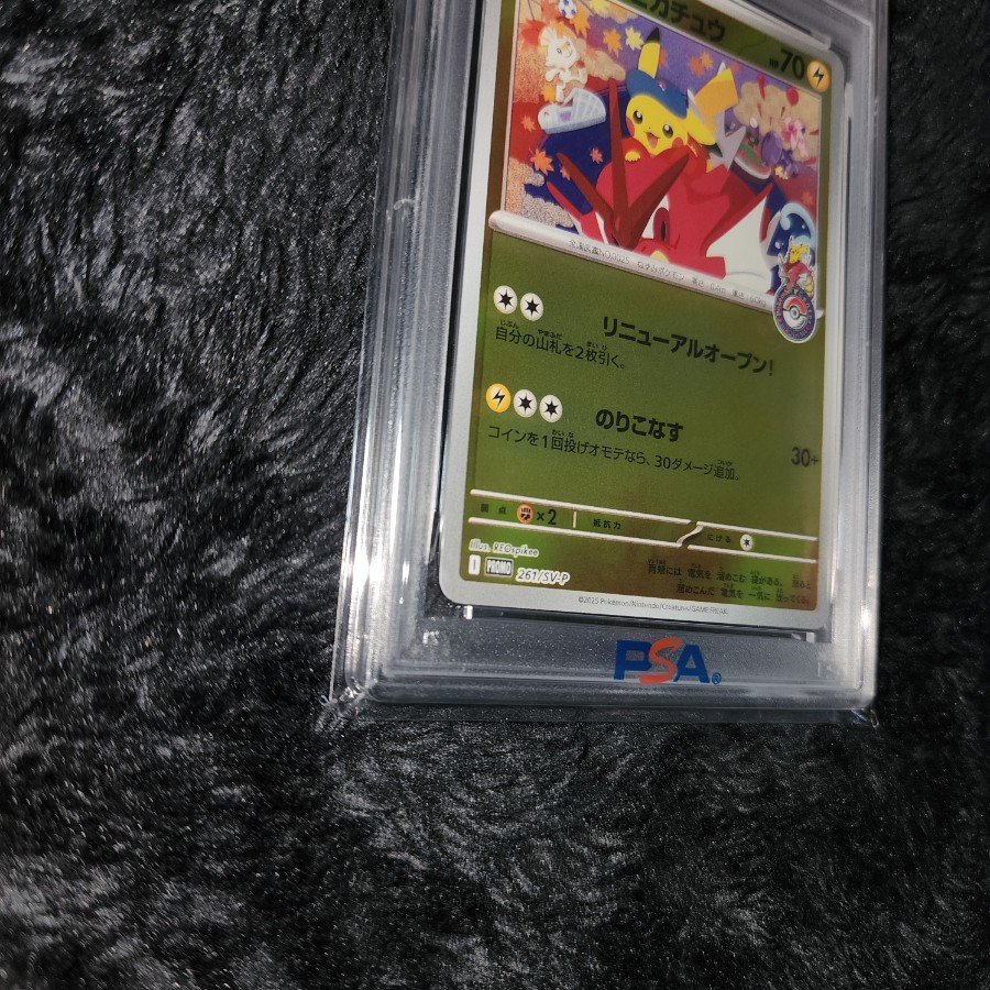 【PSA10】ヒロシマのピカチュウ PROMO 261/SV-P 1枚