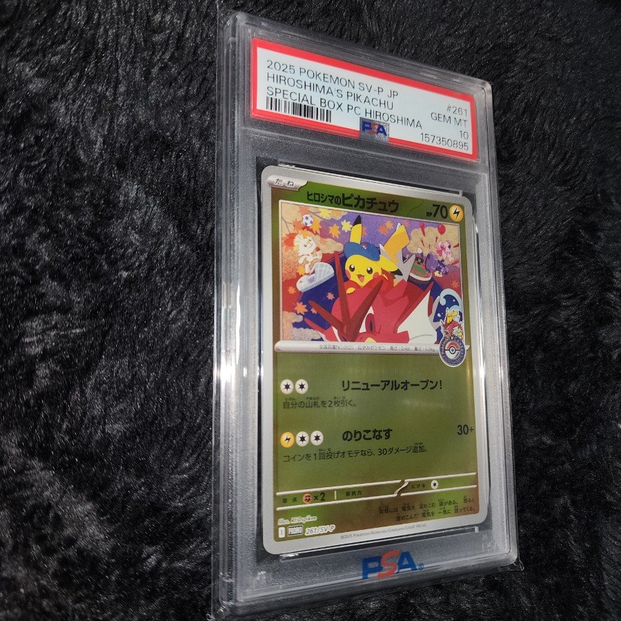 【PSA10】ヒロシマのピカチュウ PROMO 261/SV-P 1枚