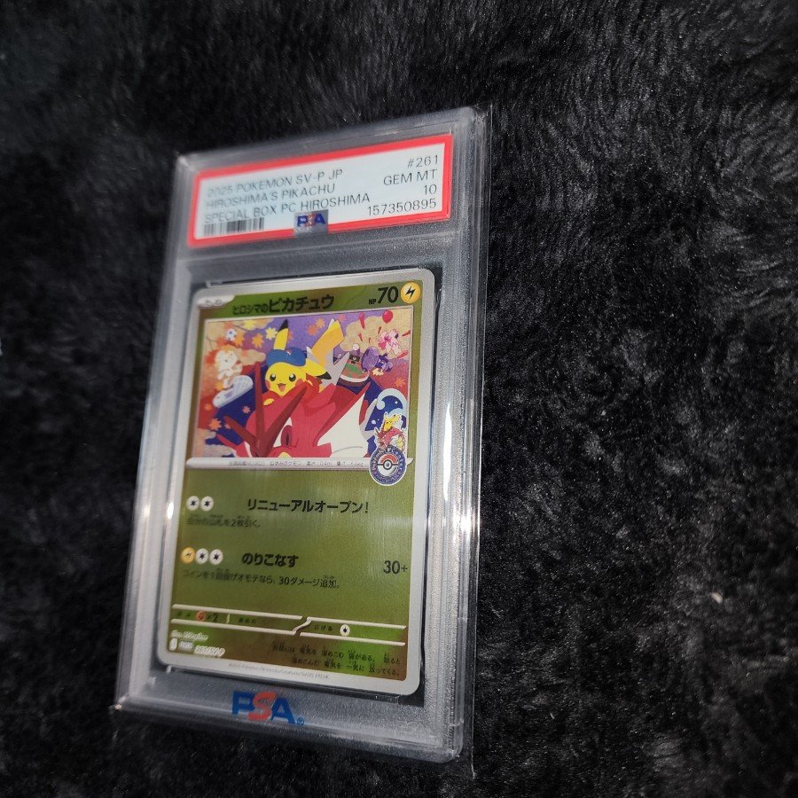 【PSA10】ヒロシマのピカチュウ PROMO 261/SV-P 1枚