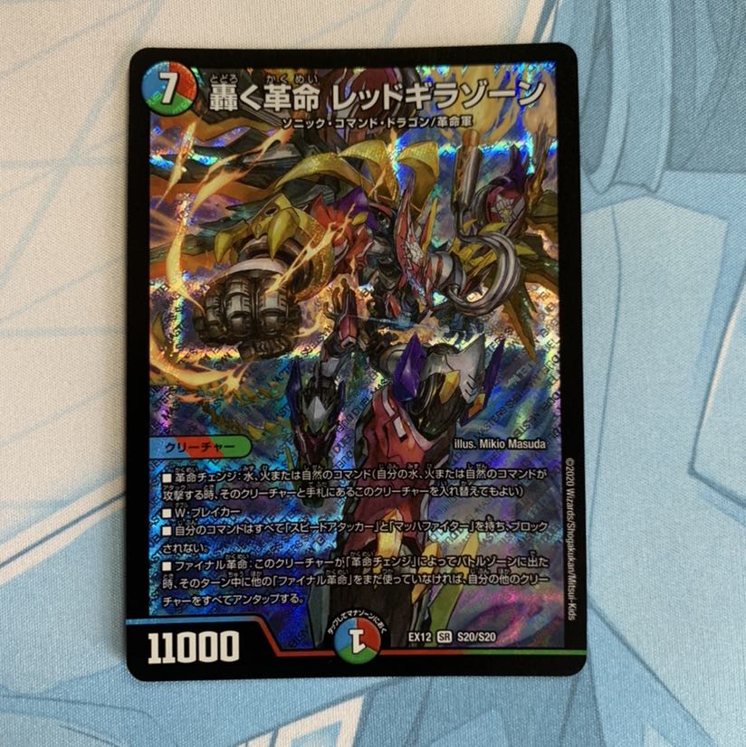 轟く革命 レッドギラゾーン