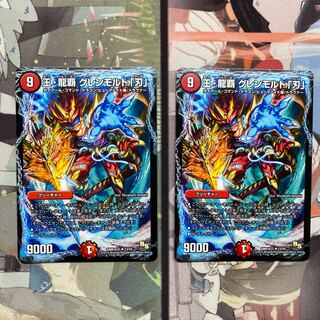 王・龍覇 グレンモルト「刃」　2枚セット