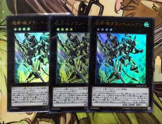 塊斬機ダランベルシアン UR