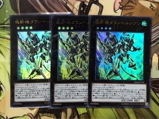 塊斬機ダランベルシアン UR