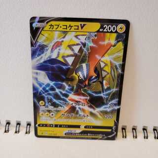 カプ・コケコV
