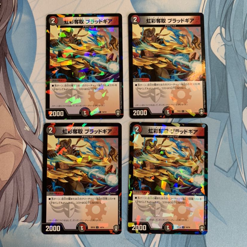 虹彩奪取 ブラッドギア 4枚