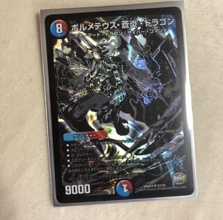 ボルメテウス・蒼炎・ドラゴン