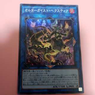 オルターガイスト・ヘクスティア　スーパーレア