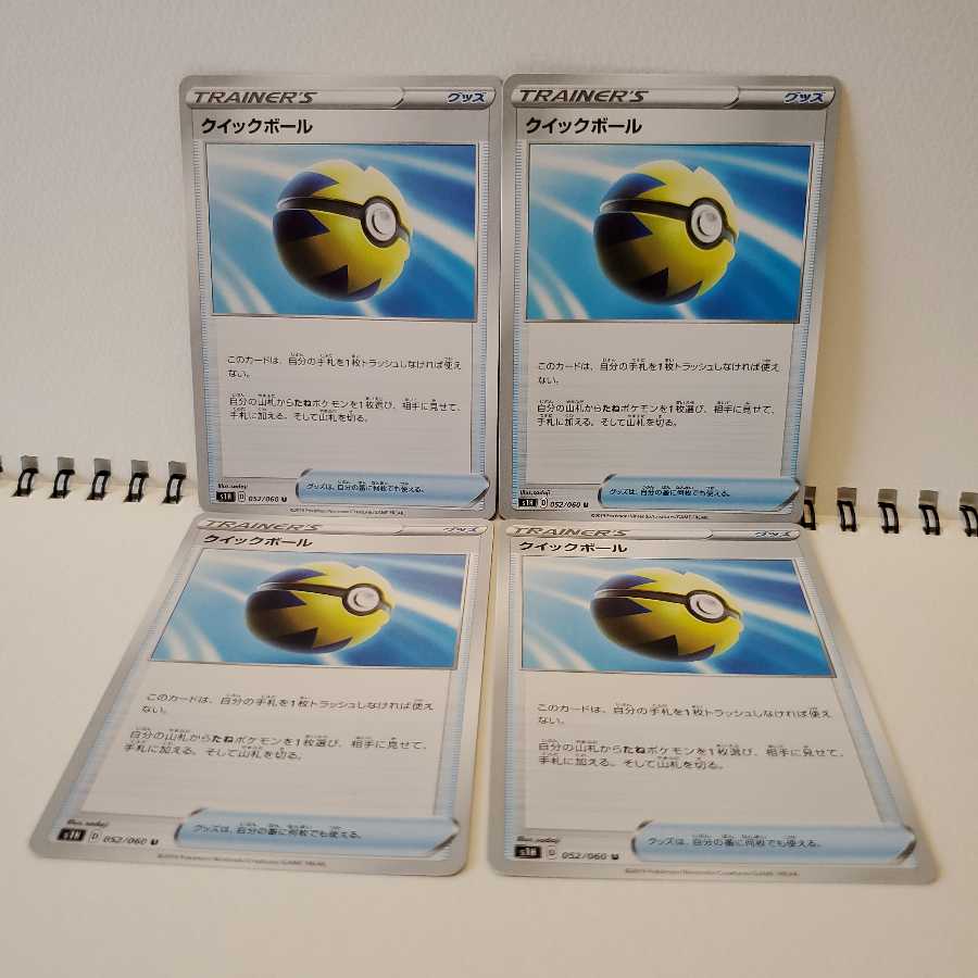 クイックボール