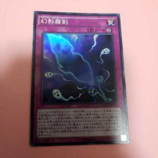 幻影霧剣　スーパーレア