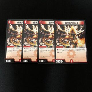 螺神兵ボロック　4枚