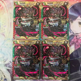 勝熱龍 モモキング