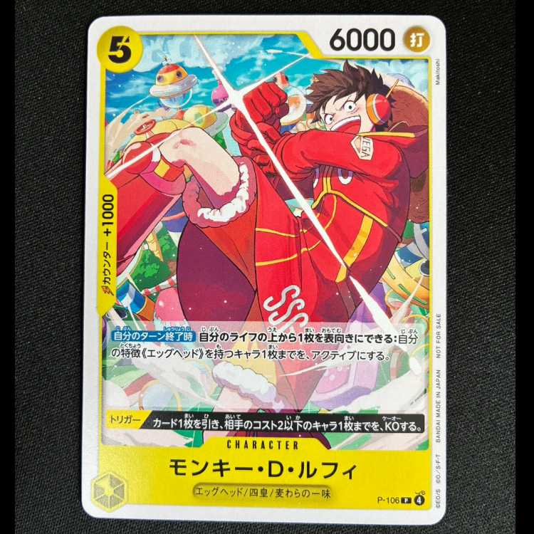 #モンキー・D・ルフィ(バトルパック) P P-106 1枚
