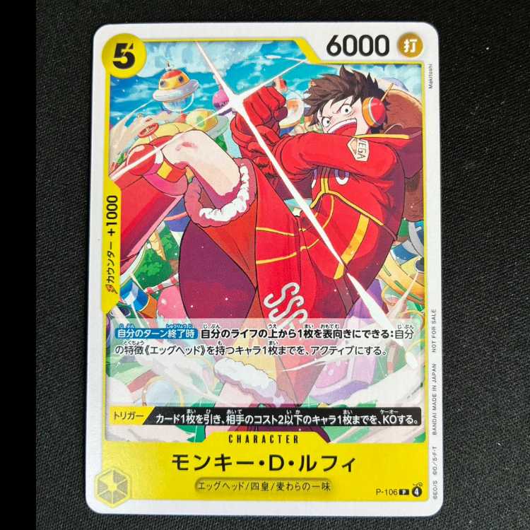 #モンキー・D・ルフィ(バトルパック) P P-106 1枚