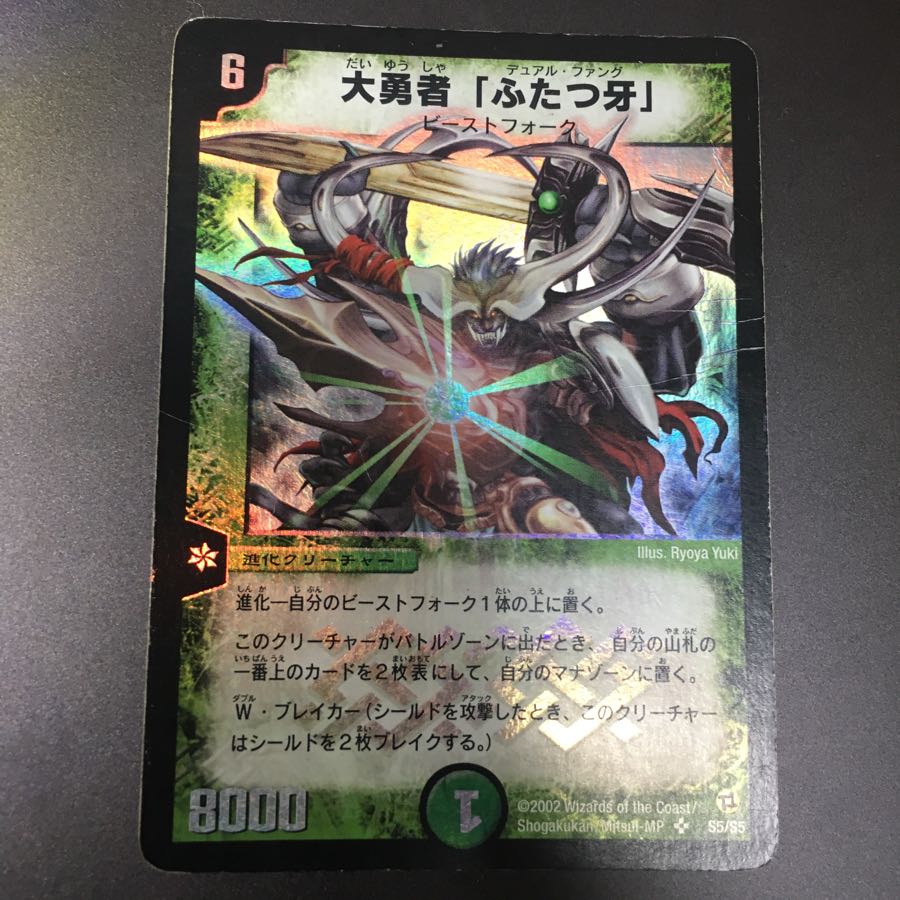 大勇者「ふたつ牙」