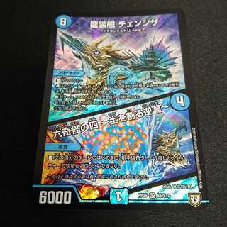 龍装艦 チェンジザ 龍装艦チェンジザ