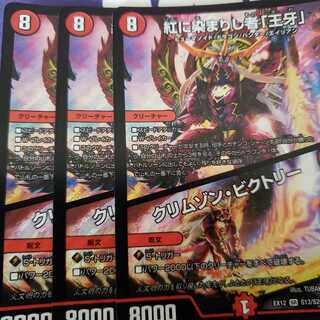 紅に染まりし者「王牙」｜クリムゾン・ビクトリー