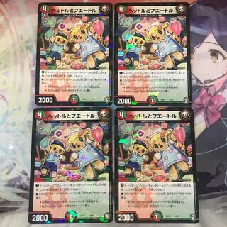 ヘットルとフエートル