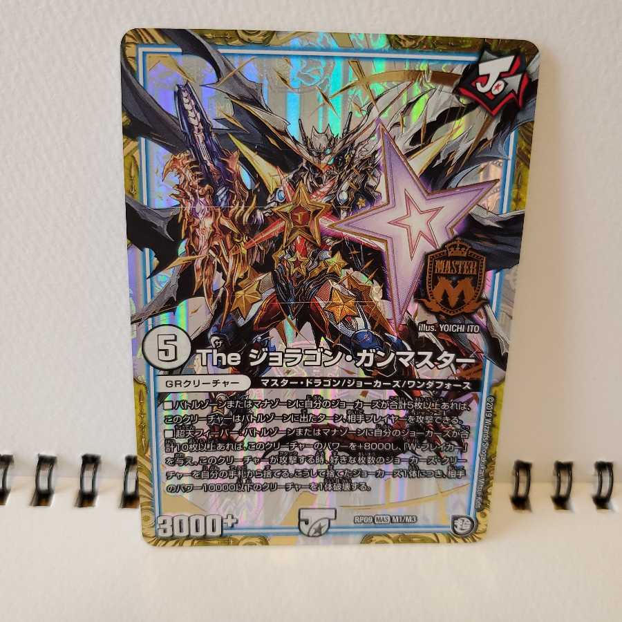 The ジョラゴン・ガンマスター