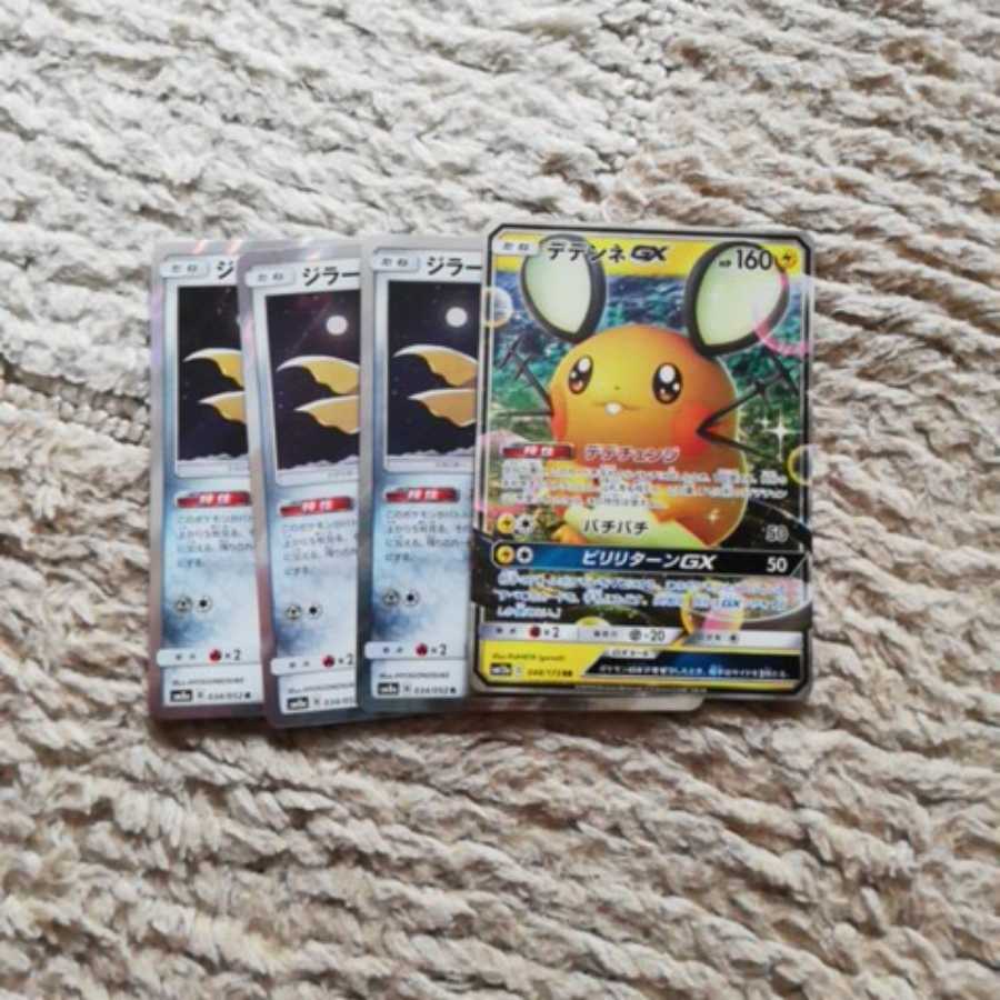 デデンネ ジラーチ3枚セット