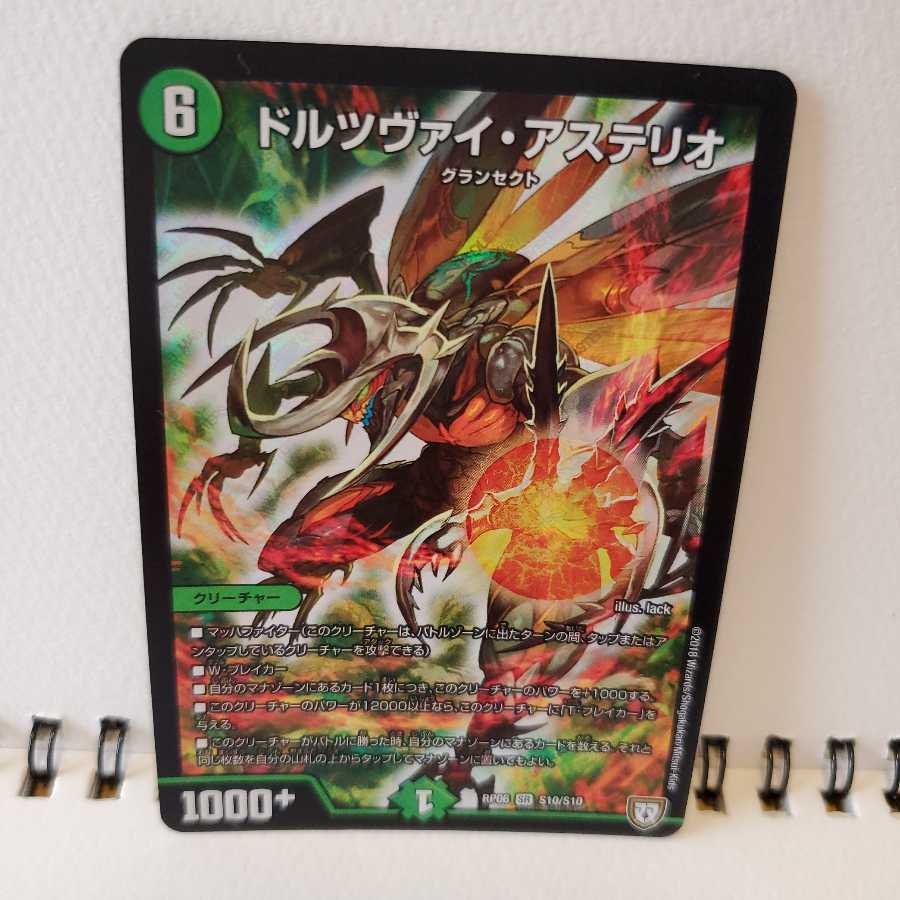 ドルツヴァイ・アステリオ