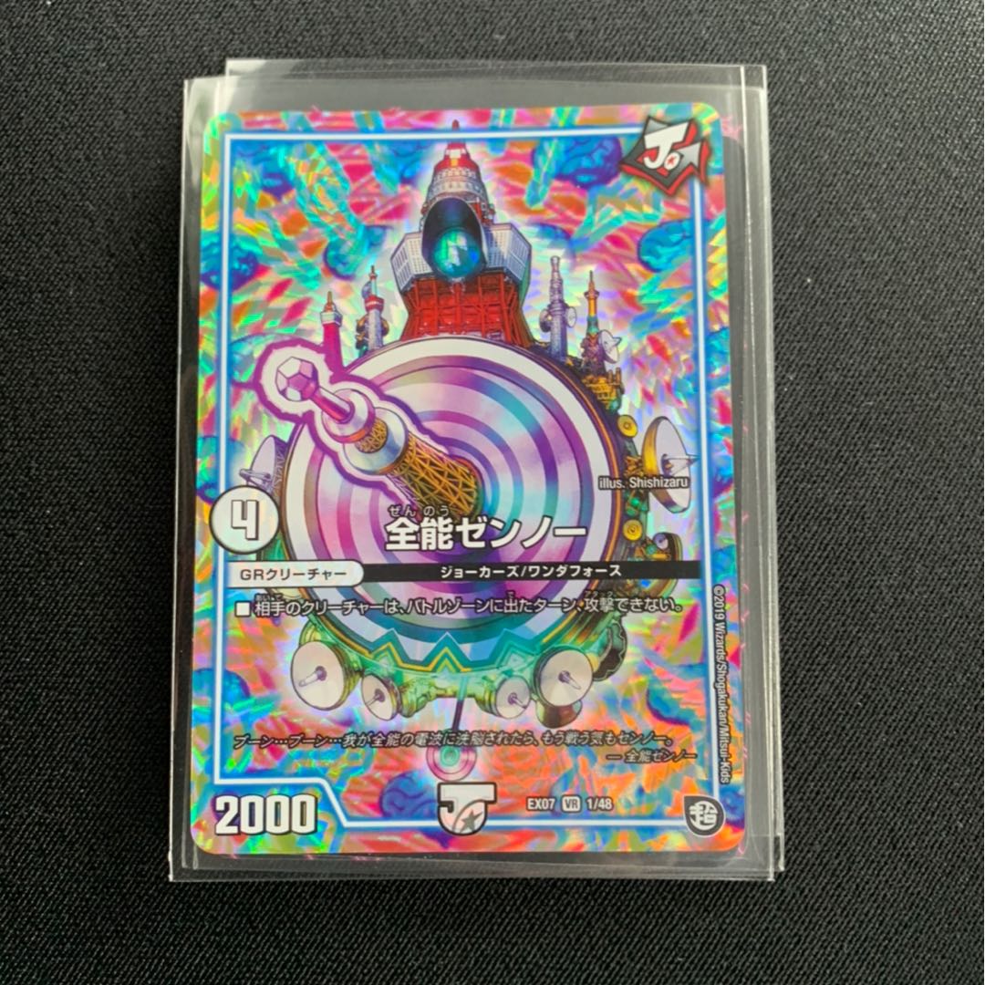 最安値!全能ゼンノー