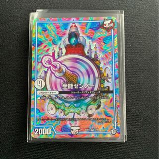 最安値！全能ゼンノー