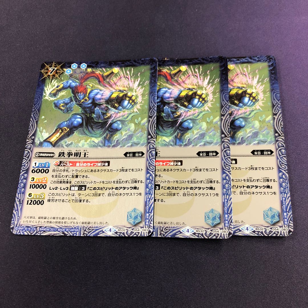 鉄拳明王 3枚 3枚