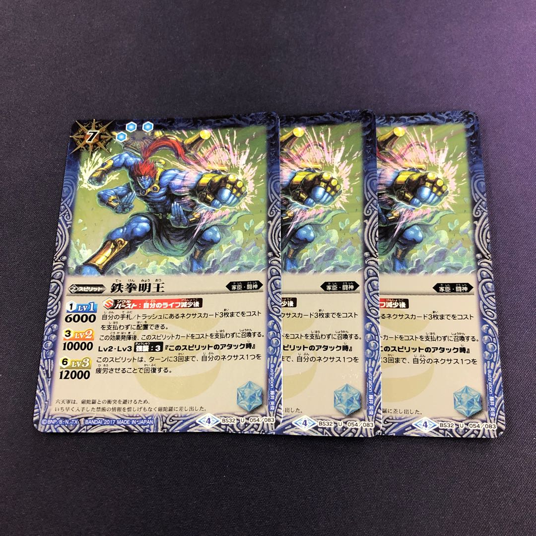 鉄拳明王 3枚② 3枚