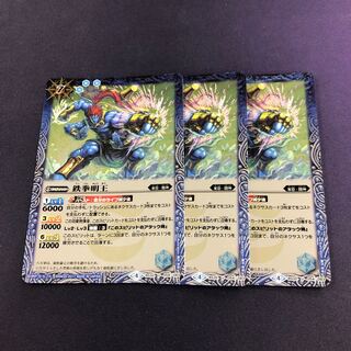 鉄拳明王 3枚② 3枚