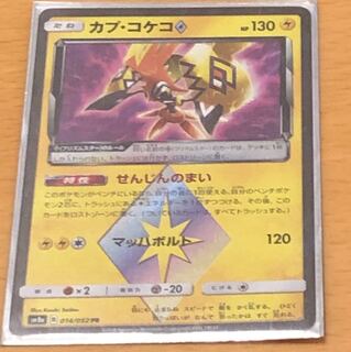 カプ・コケコ プリズムスター