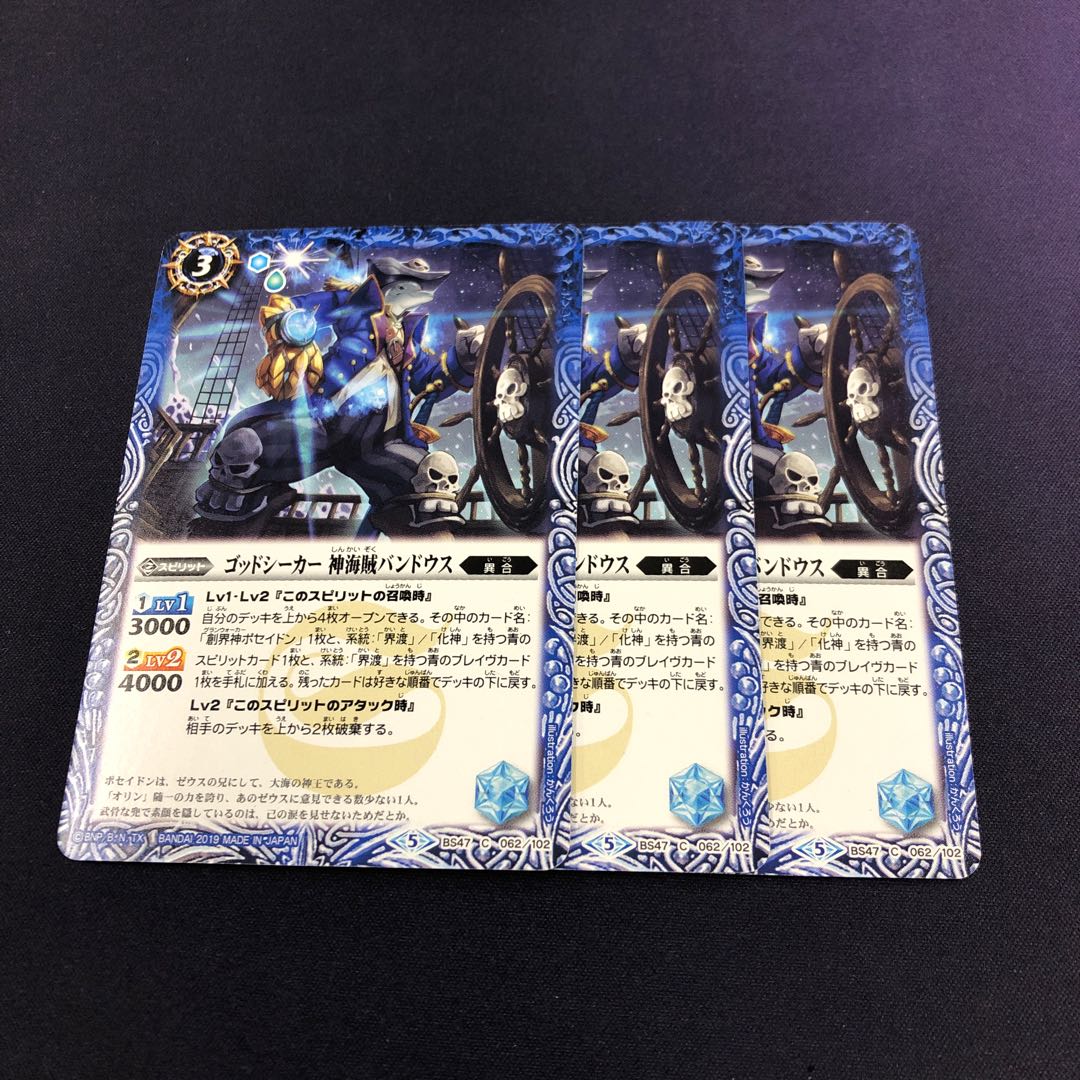 ゴッドシーカー神海賊バンドウス 3枚 3枚