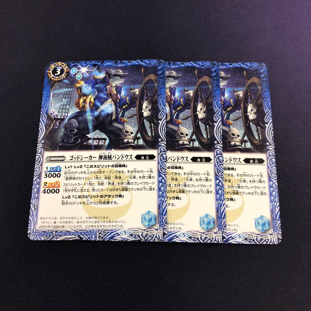 ゴッドシーカー神海賊バンドウス 3枚③ 3枚