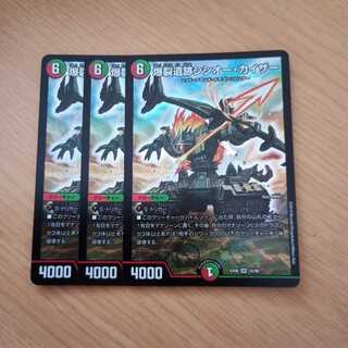 爆裂遺跡シシオー・カイザー　3枚