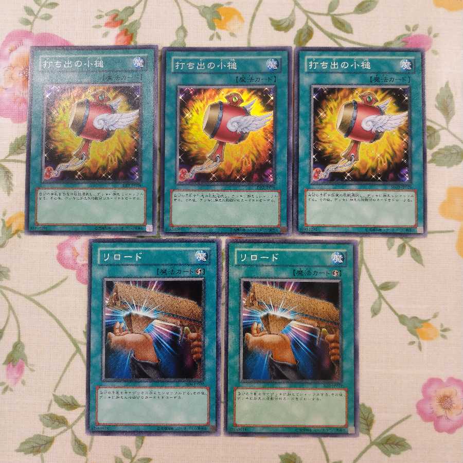 遊戯王　打ち出の小槌　リロード