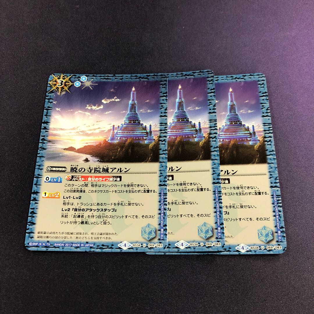 暁の寺院城アルン 3枚 3枚