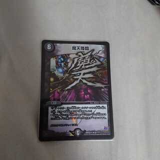 魔天降臨 超BBPバージョン