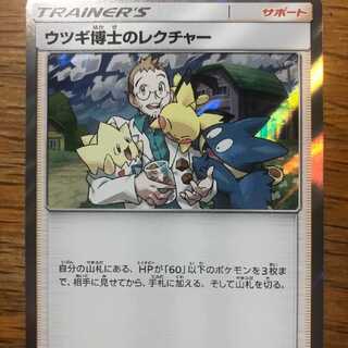 ウツギ博士のレクチャー tr