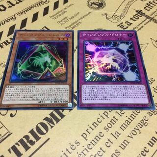 ティンダングル・ジレルス/ティンダングル・ドロネー