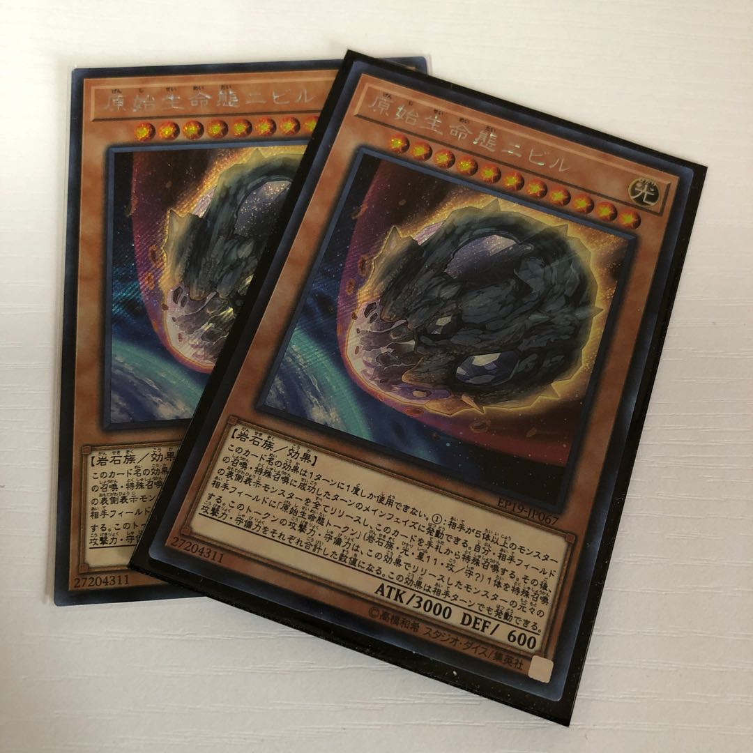 原始生命態ニビル SE 2枚