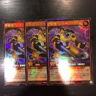 牙撃竜バンカー・ストライクなどセット