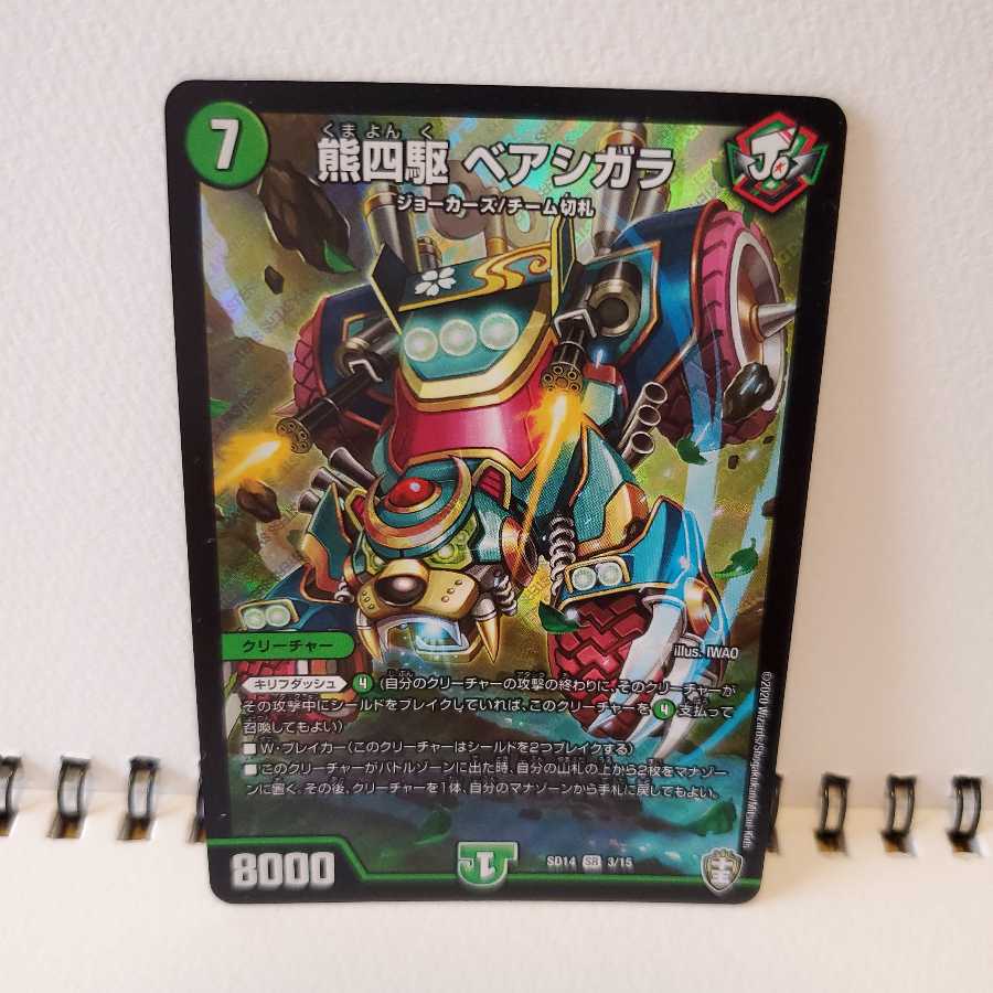 熊四駆 ベアシガラ