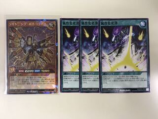 ライトニング・ボルコンドル×1枚/属性変更弾×3枚