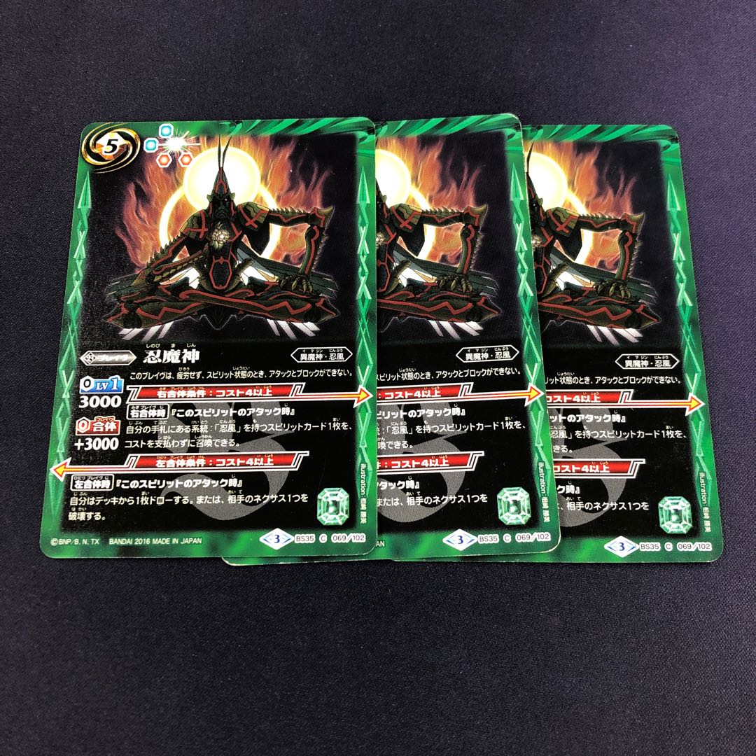 忍魔神 3枚 3枚