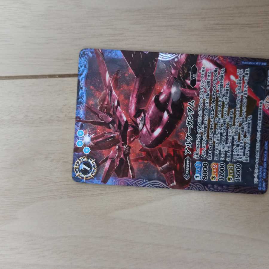 アルケーガンダム1枚