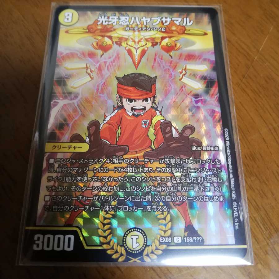 光牙忍ハヤブサマル