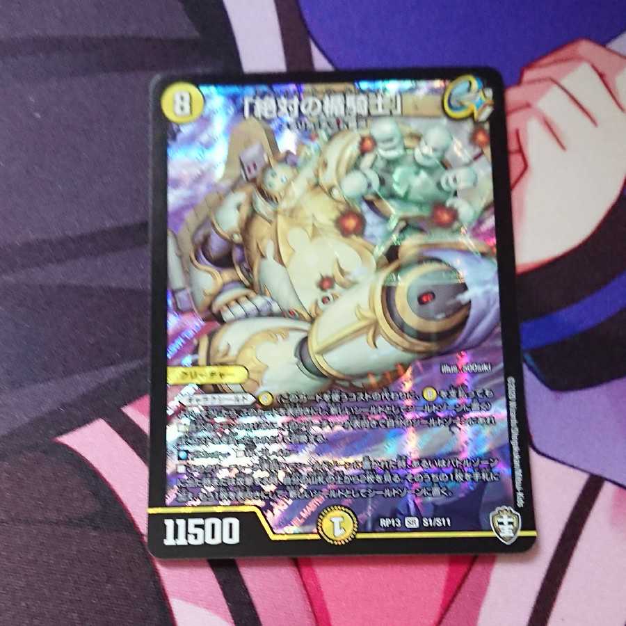 「絶対の楯騎士」 SR