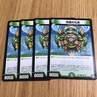 呪煙の化身① 1枚