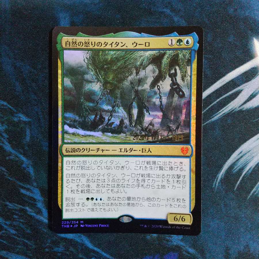 自然の怒りのタイタン、ウーロ　foil　プレリリース