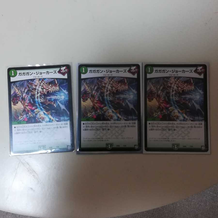 ガガガンジョーカーズ